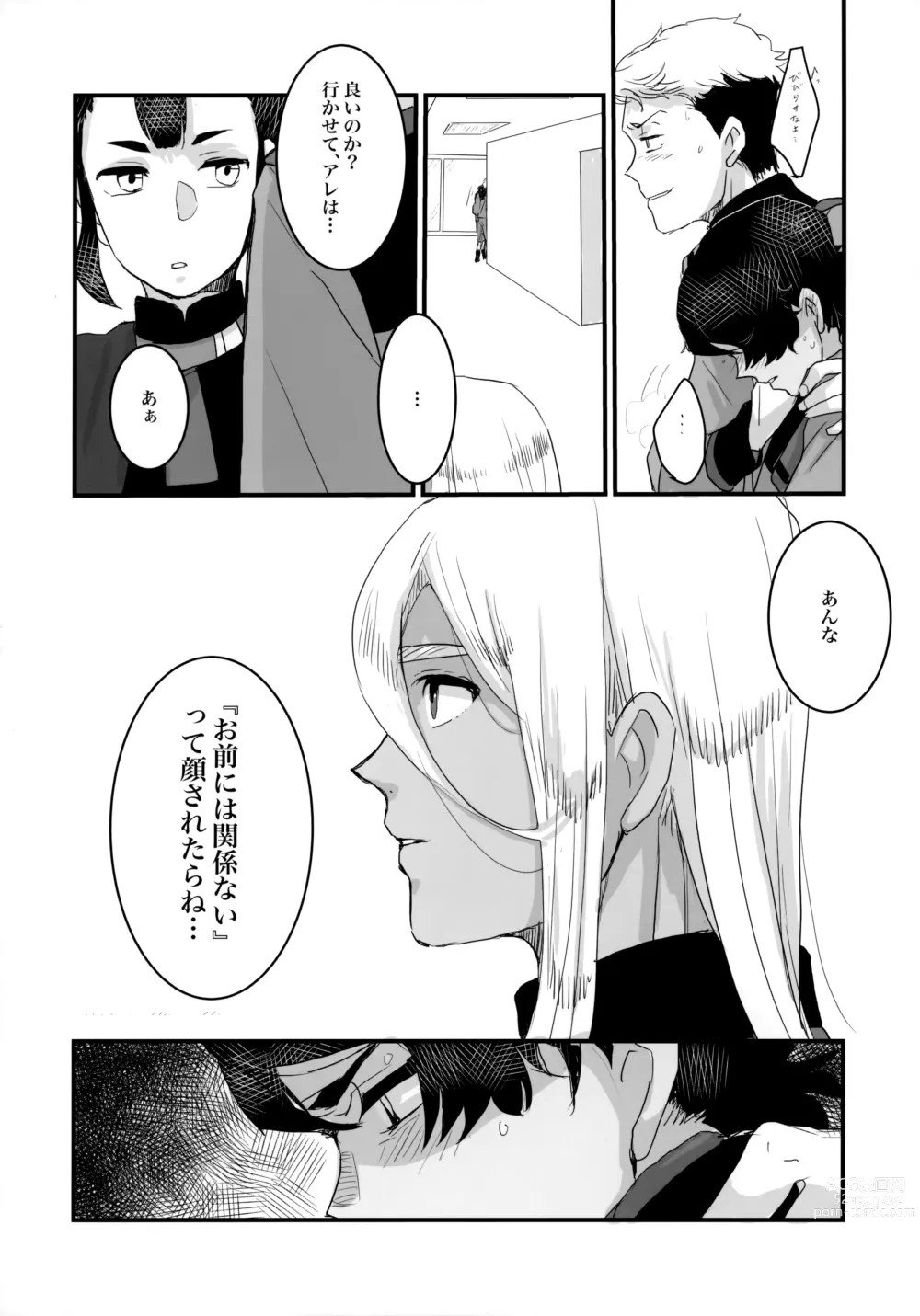 Page 35 of doujinshi Torikago