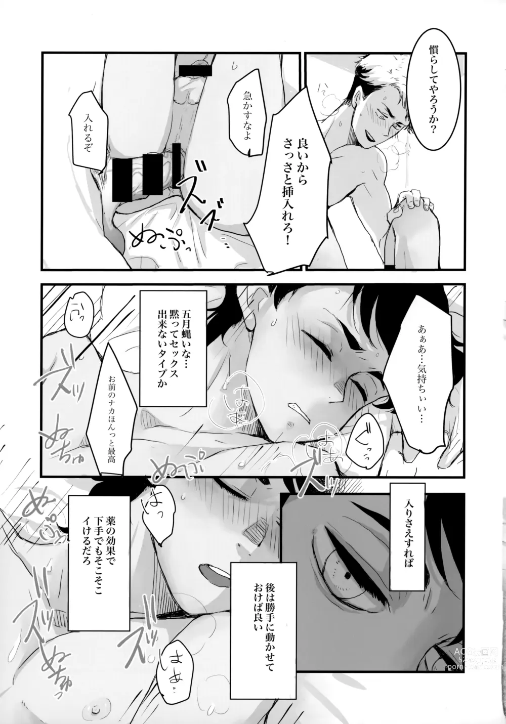 Page 40 of doujinshi Torikago