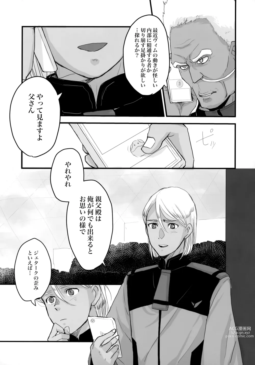 Page 6 of doujinshi Torikago