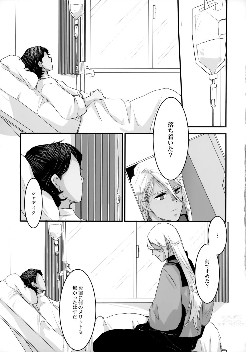 Page 56 of doujinshi Torikago