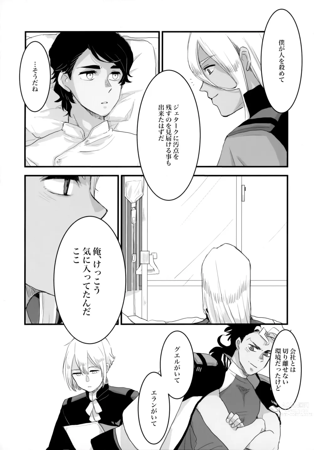 Page 57 of doujinshi Torikago