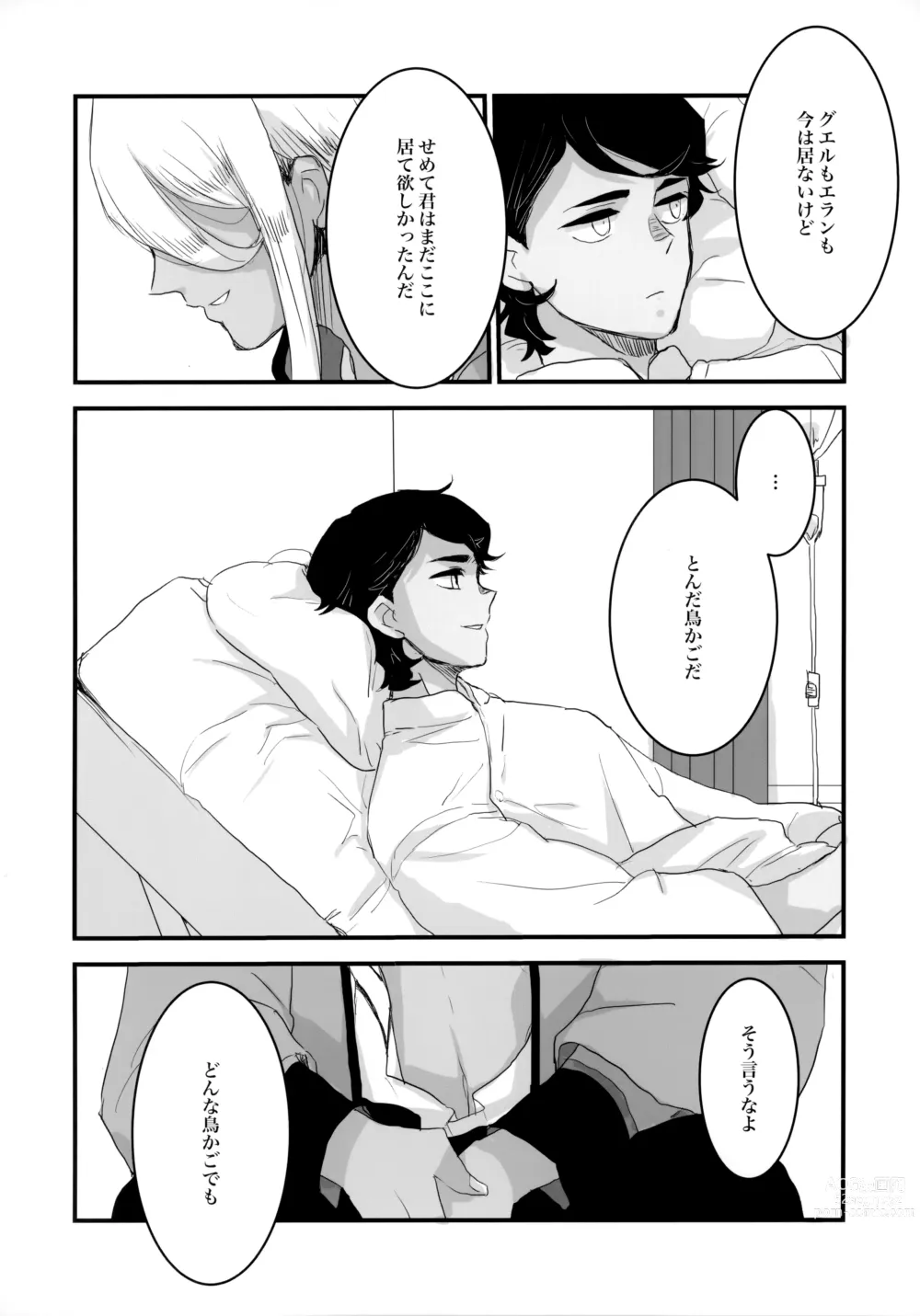 Page 59 of doujinshi Torikago