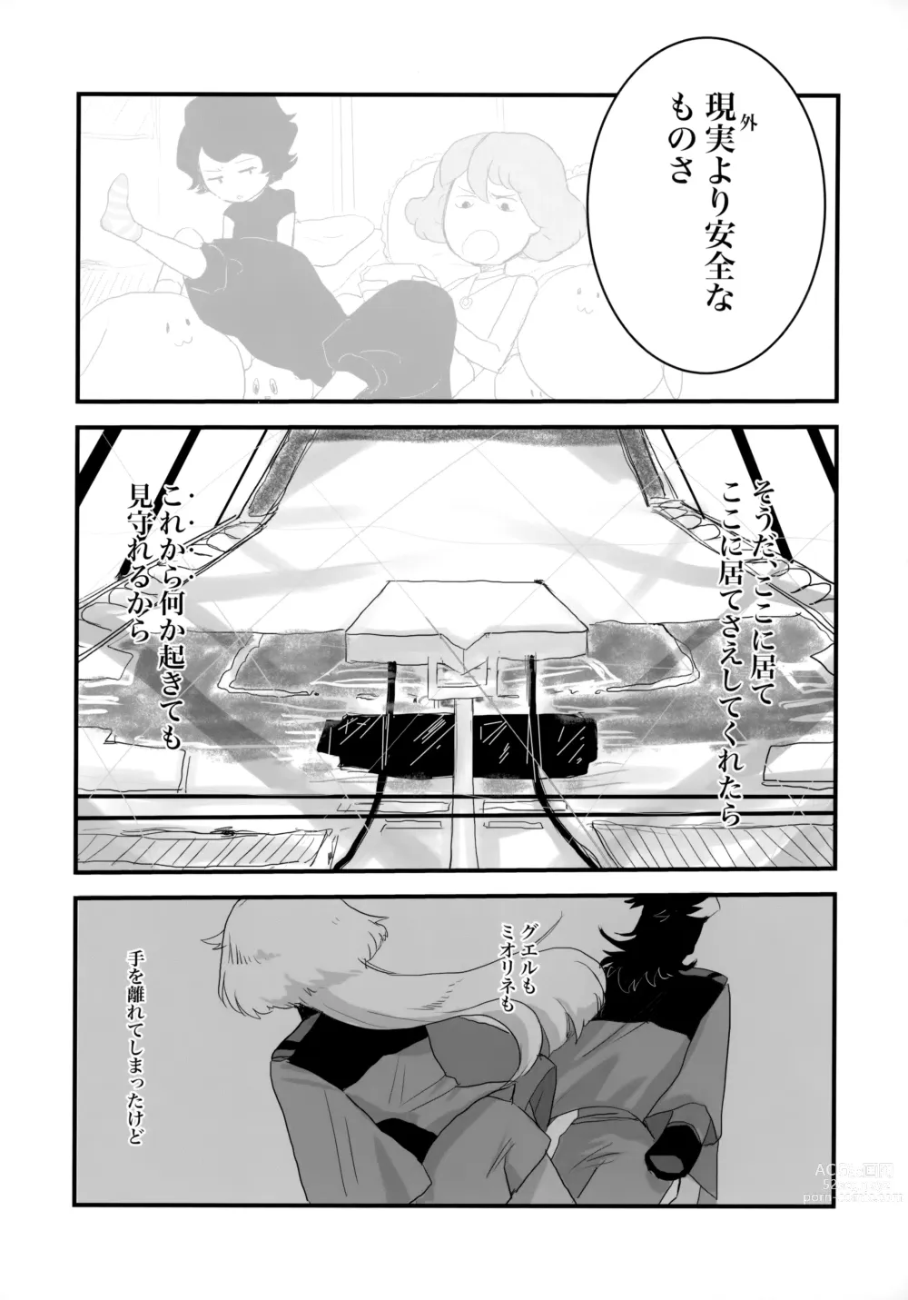 Page 60 of doujinshi Torikago