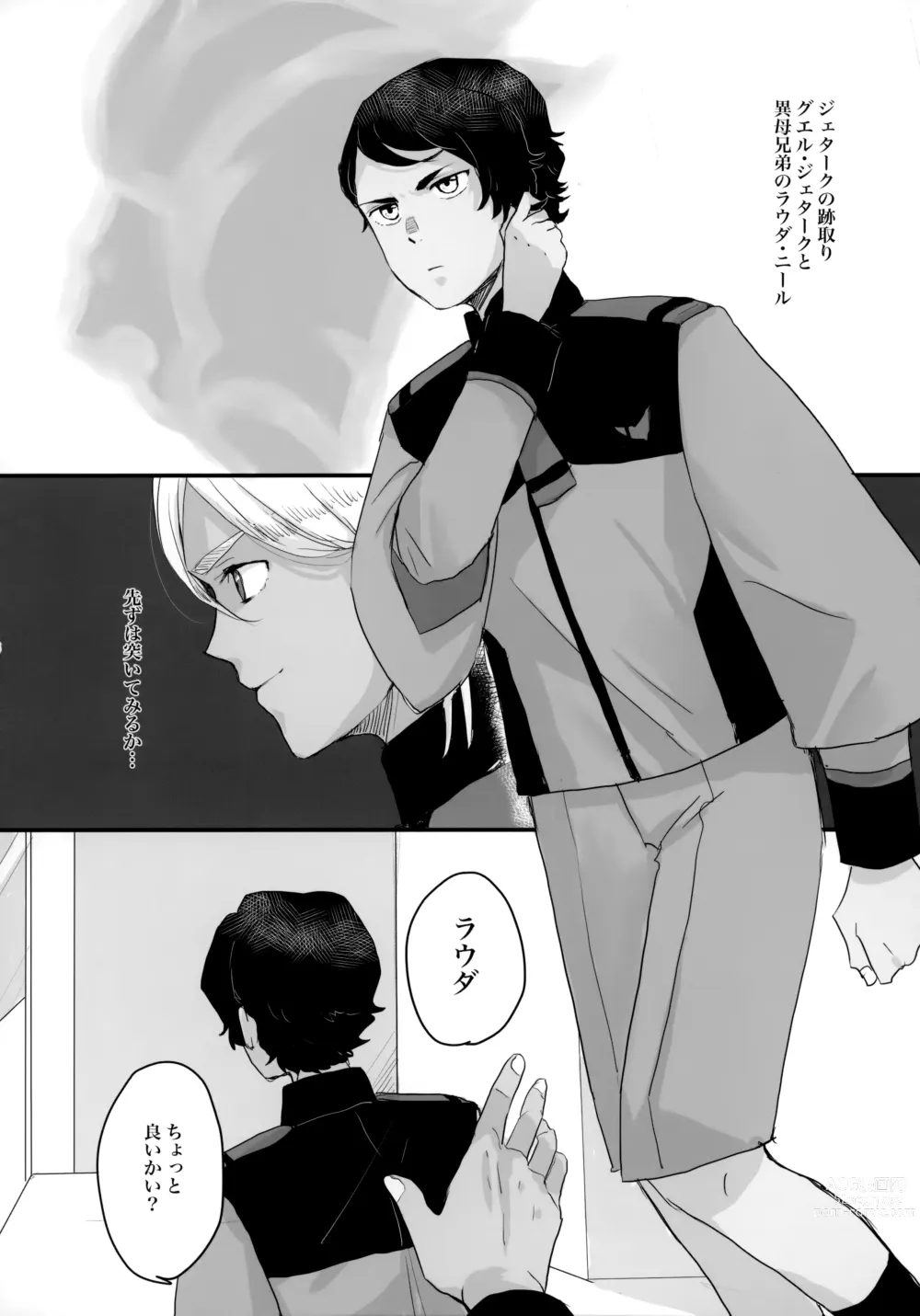 Page 7 of doujinshi Torikago