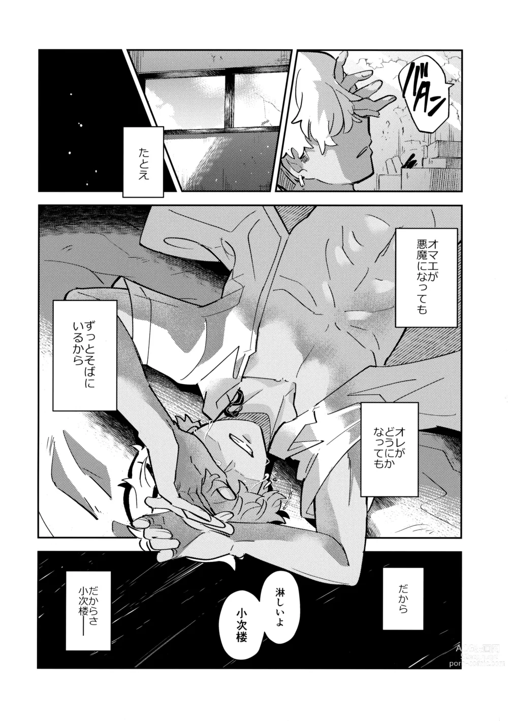 Page 21 of doujinshi Rojiura no yosuga