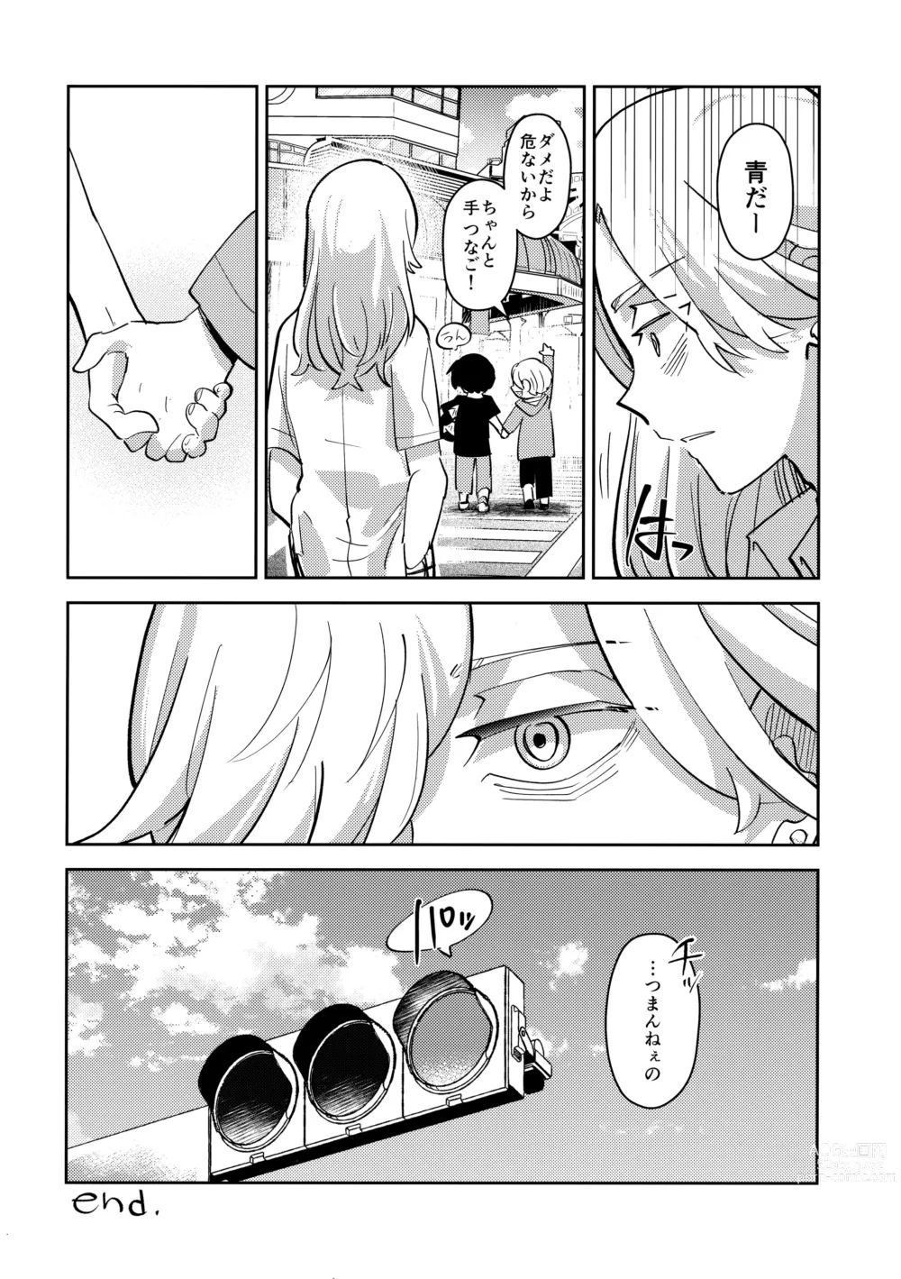 Page 23 of doujinshi Rojiura no yosuga