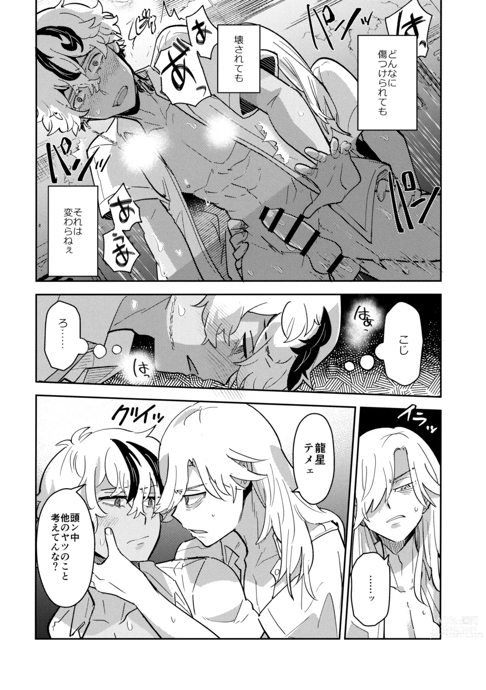 Page 9 of doujinshi Rojiura no yosuga