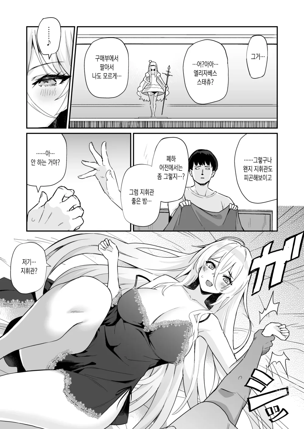 Page 11 of doujinshi 벽람항로 문질문질 모항생활 4