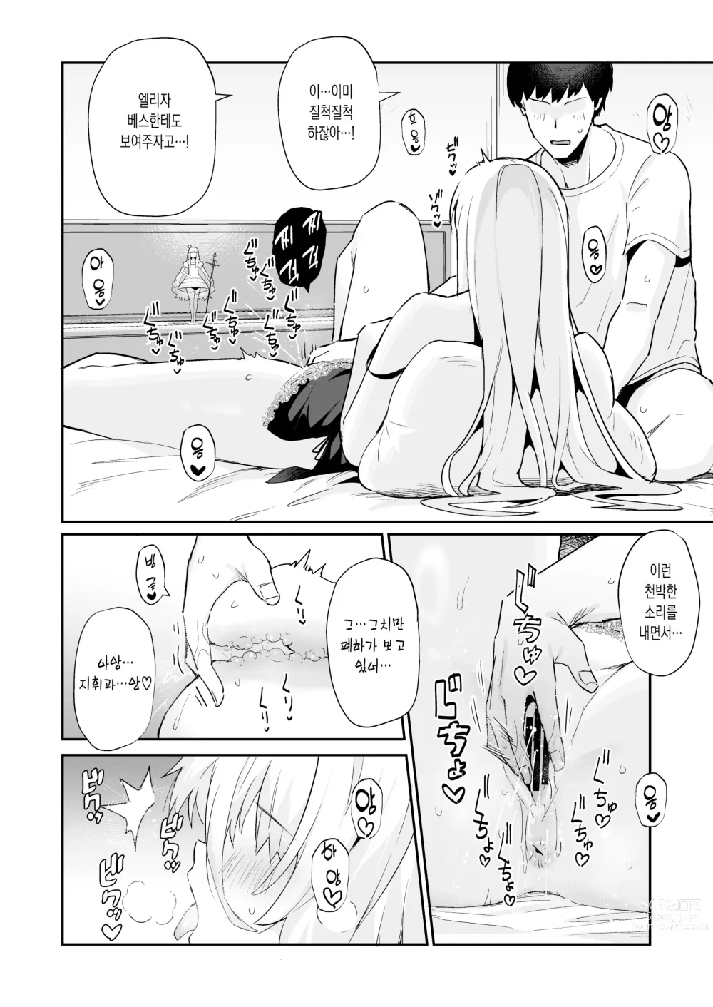 Page 12 of doujinshi 벽람항로 문질문질 모항생활 4