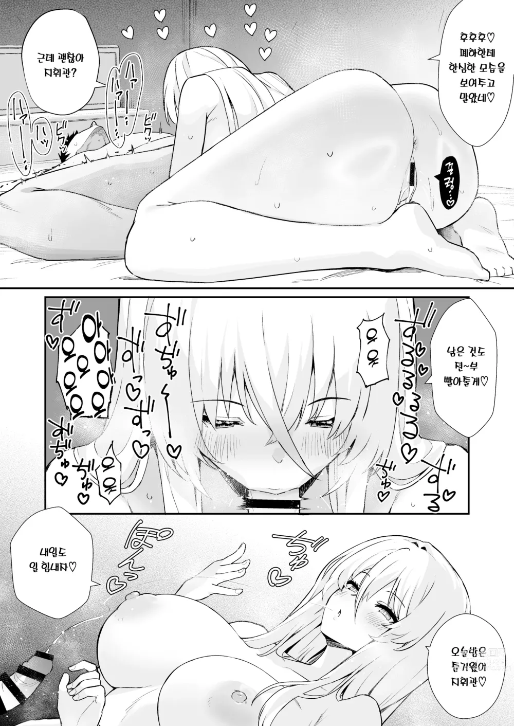 Page 20 of doujinshi 벽람항로 문질문질 모항생활 4