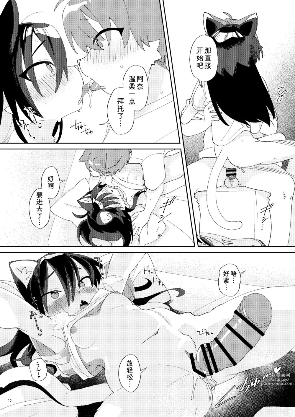 Page 12 of doujinshi 关于我照顾生活邋遢的青梅竹马并和她H这件事