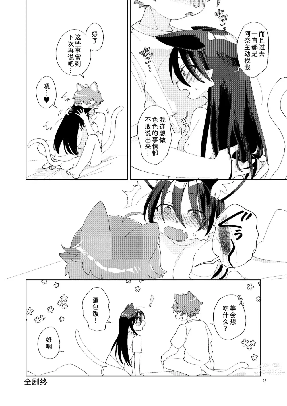 Page 25 of doujinshi 关于我照顾生活邋遢的青梅竹马并和她H这件事