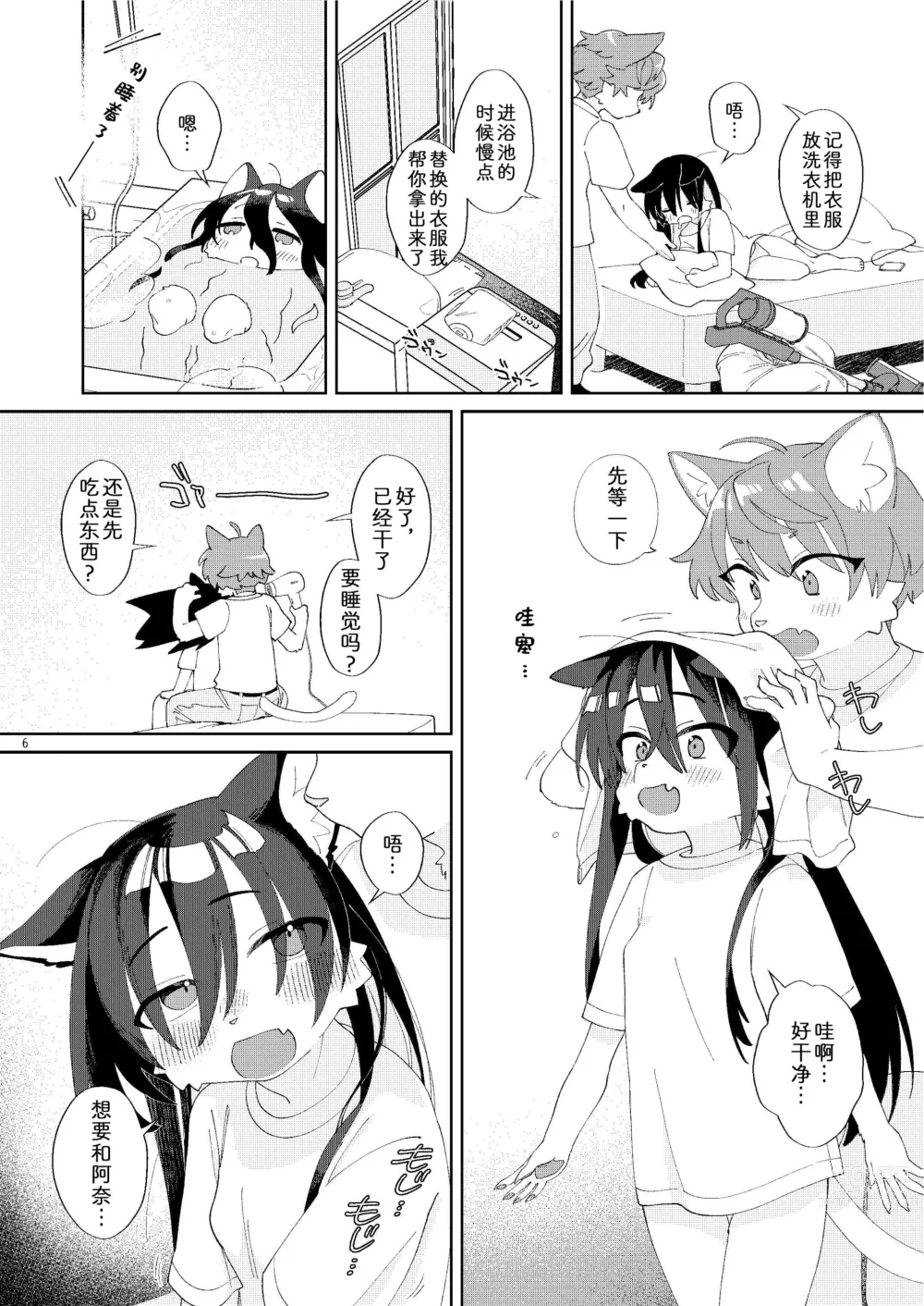 Page 6 of doujinshi 关于我照顾生活邋遢的青梅竹马并和她H这件事