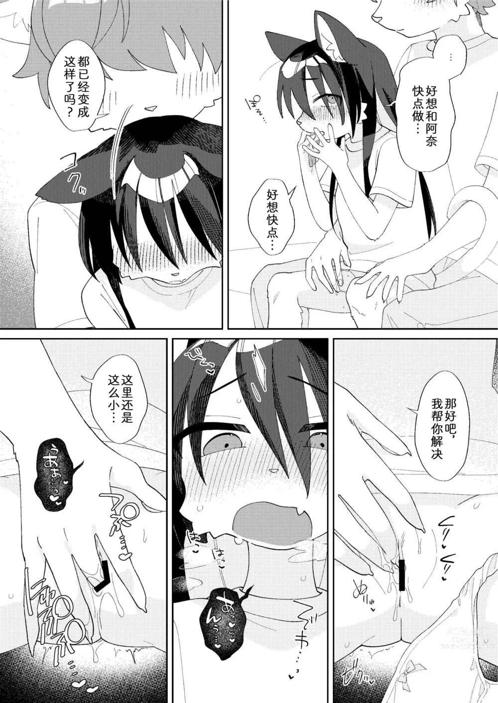 Page 9 of doujinshi 关于我照顾生活邋遢的青梅竹马并和她H这件事