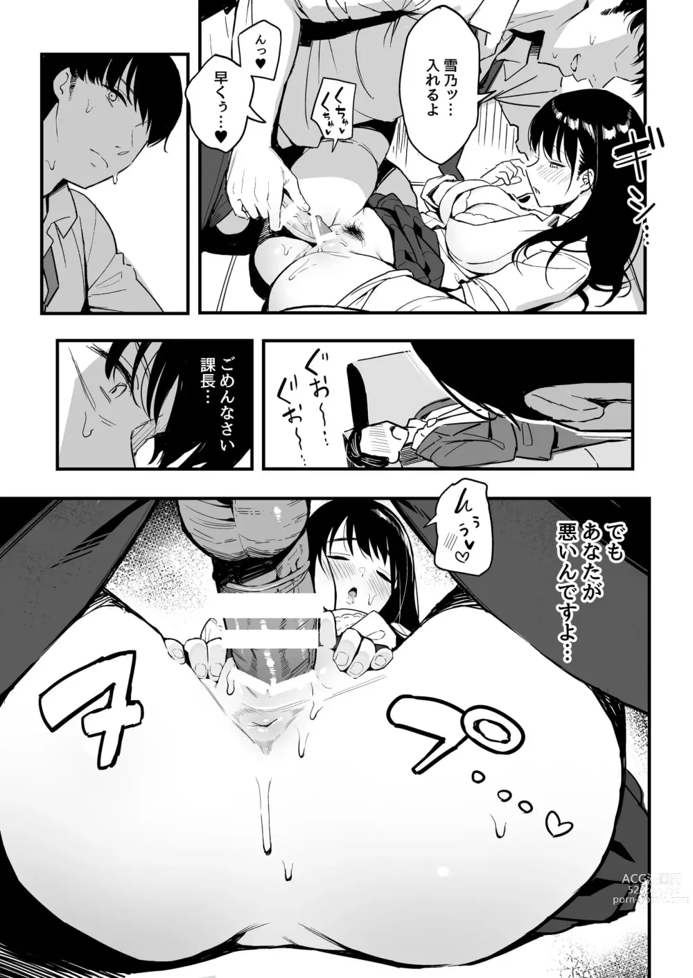 Page 18 of doujinshi 上司の娘