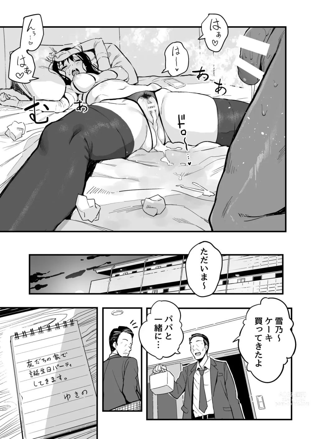 Page 40 of doujinshi 上司の娘