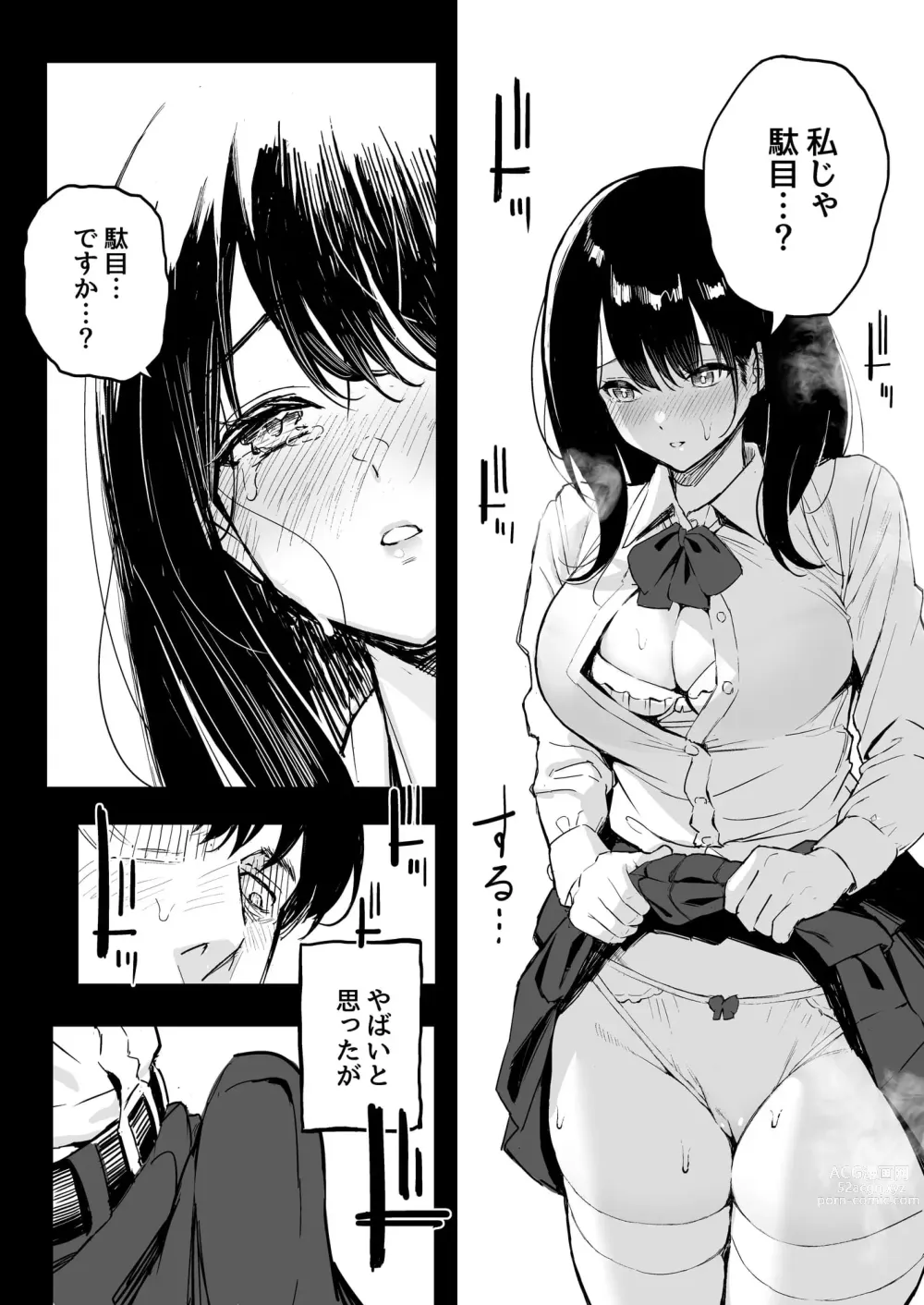 Page 9 of doujinshi 上司の娘