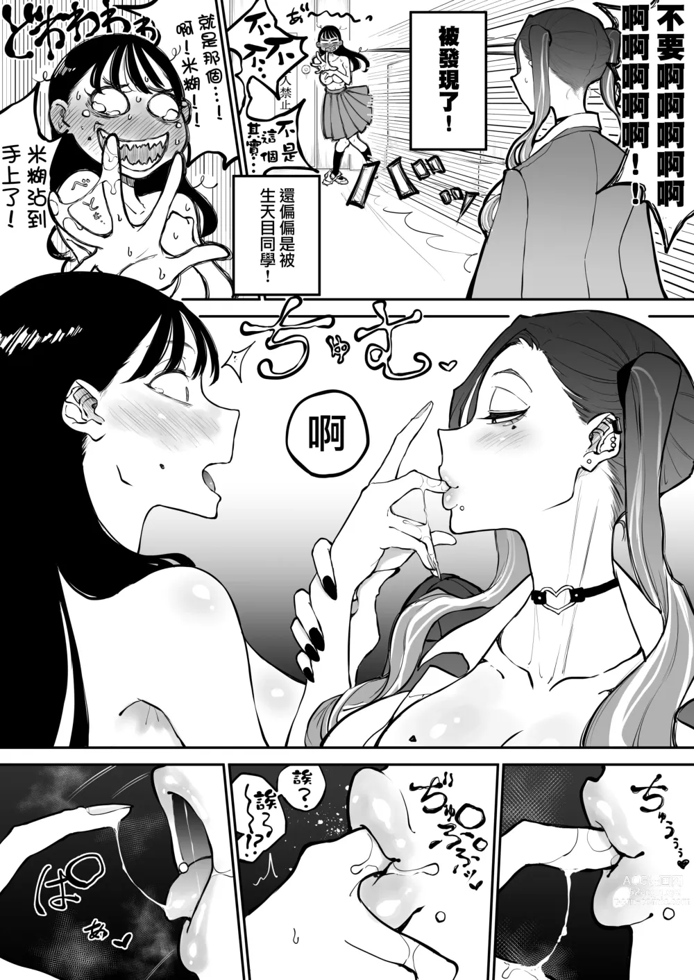 Page 13 of doujinshi 欲求不滿的女子和同班的放蕩辣妹一起瘋狂H的故事