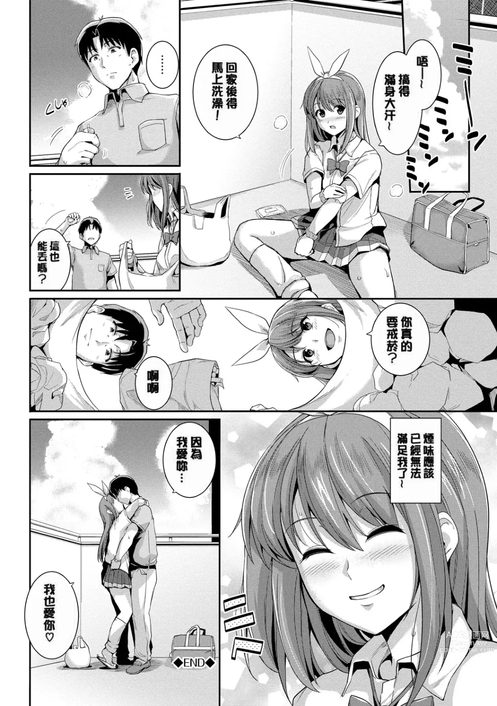 Page 132 of manga Amairo Vanilla - Sweet Color Vanilla (decensored)