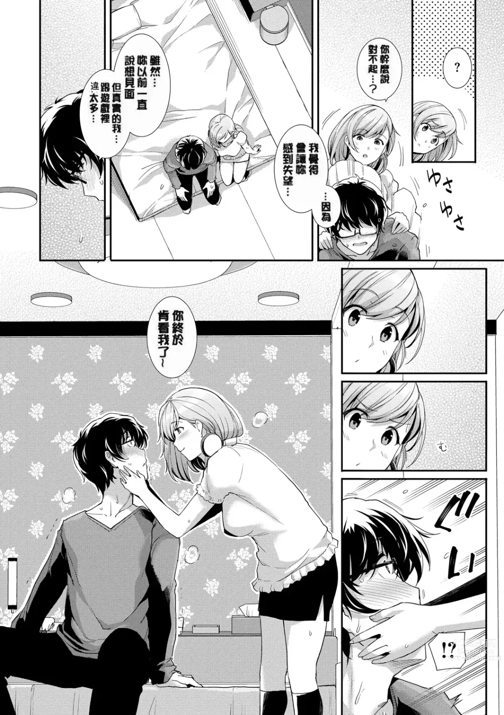 Page 135 of manga Amairo Vanilla - Sweet Color Vanilla (decensored)