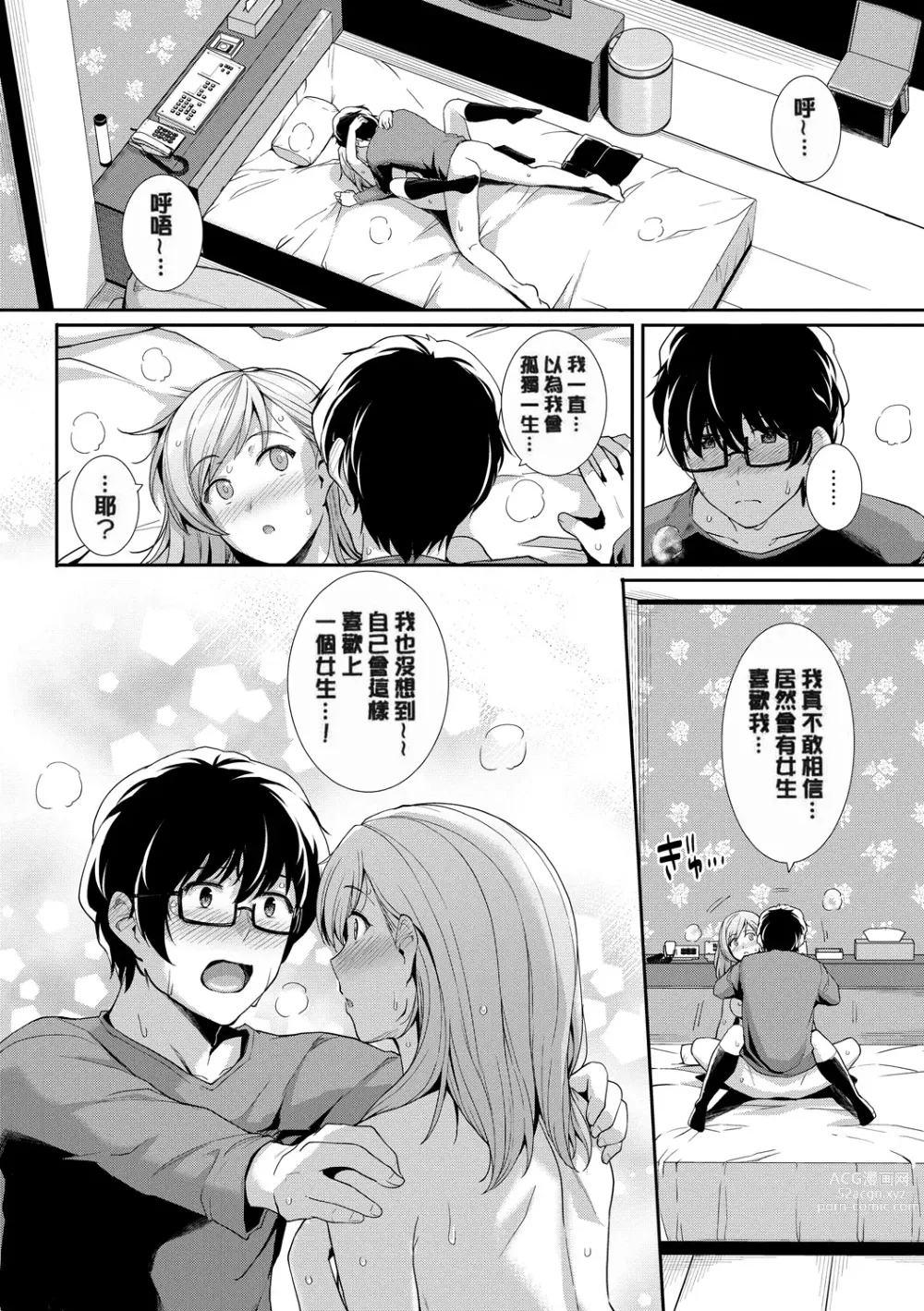 Page 146 of manga Amairo Vanilla - Sweet Color Vanilla (decensored)