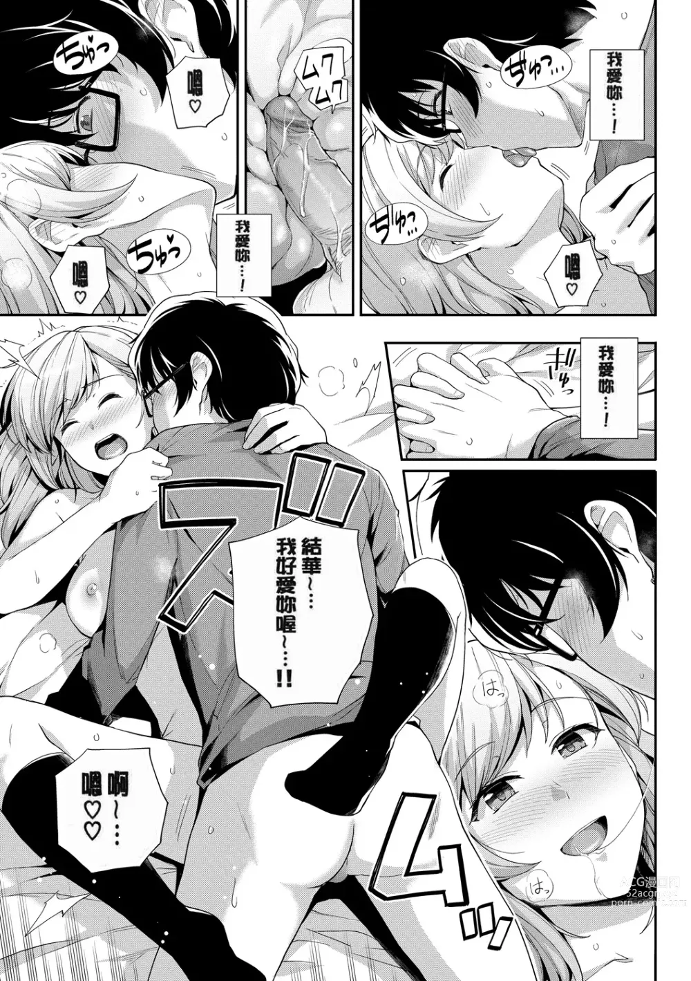 Page 149 of manga Amairo Vanilla - Sweet Color Vanilla (decensored)