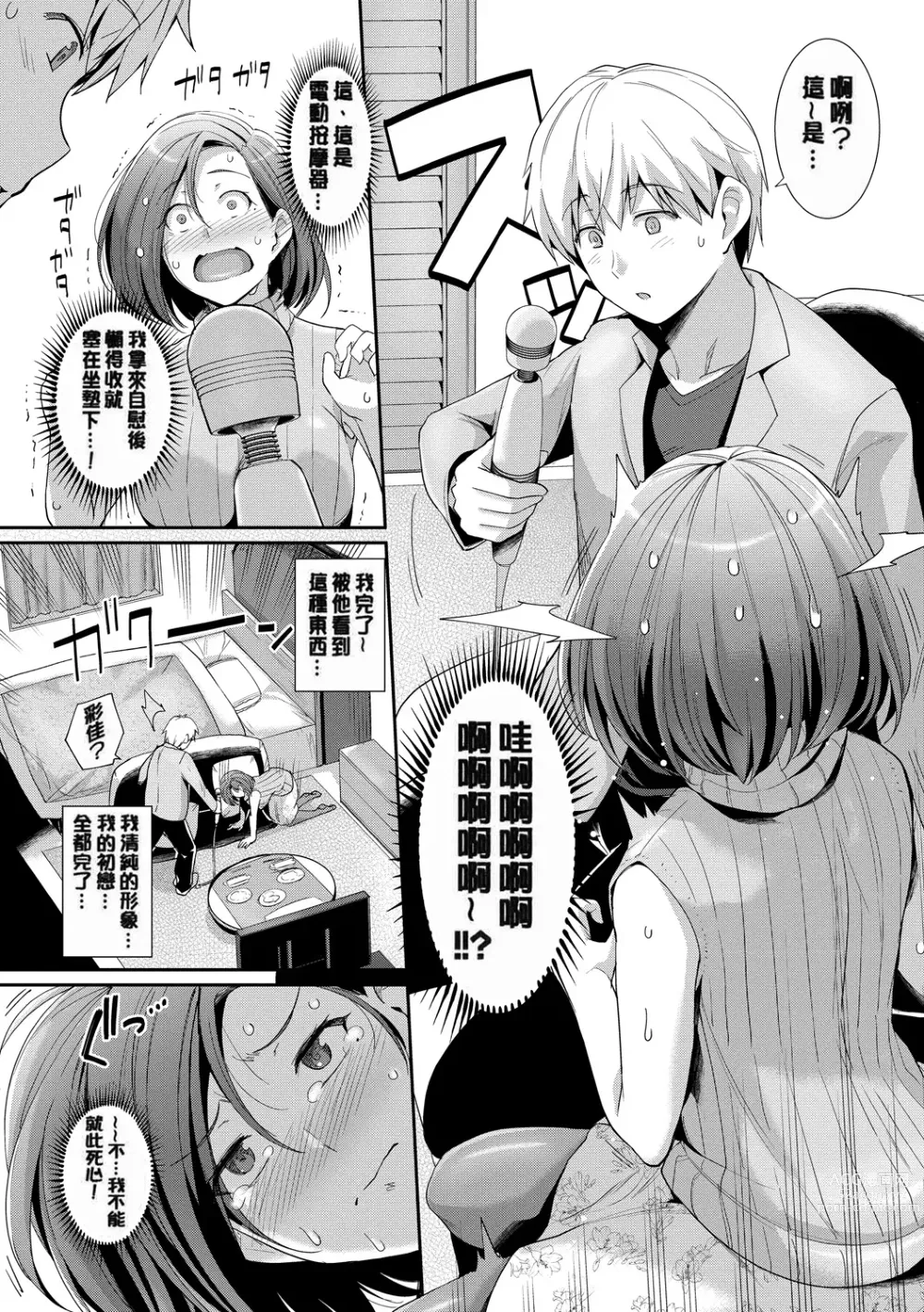 Page 179 of manga Amairo Vanilla - Sweet Color Vanilla (decensored)