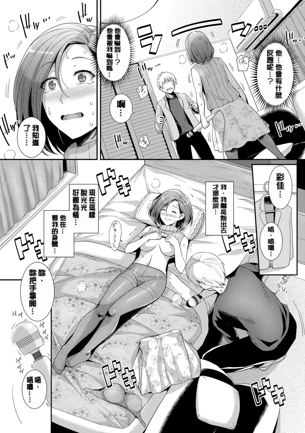 Page 181 of manga Amairo Vanilla - Sweet Color Vanilla (decensored)