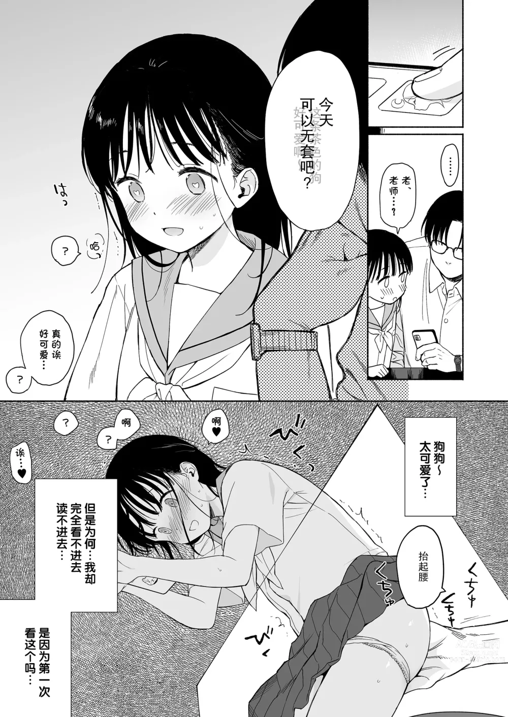 Page 12 of doujinshi Houkago Kagaku Club + Fumika no Yume Nikki