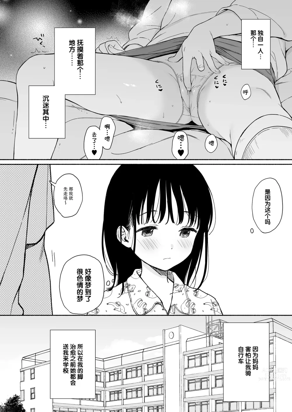 Page 7 of doujinshi Houkago Kagaku Club + Fumika no Yume Nikki