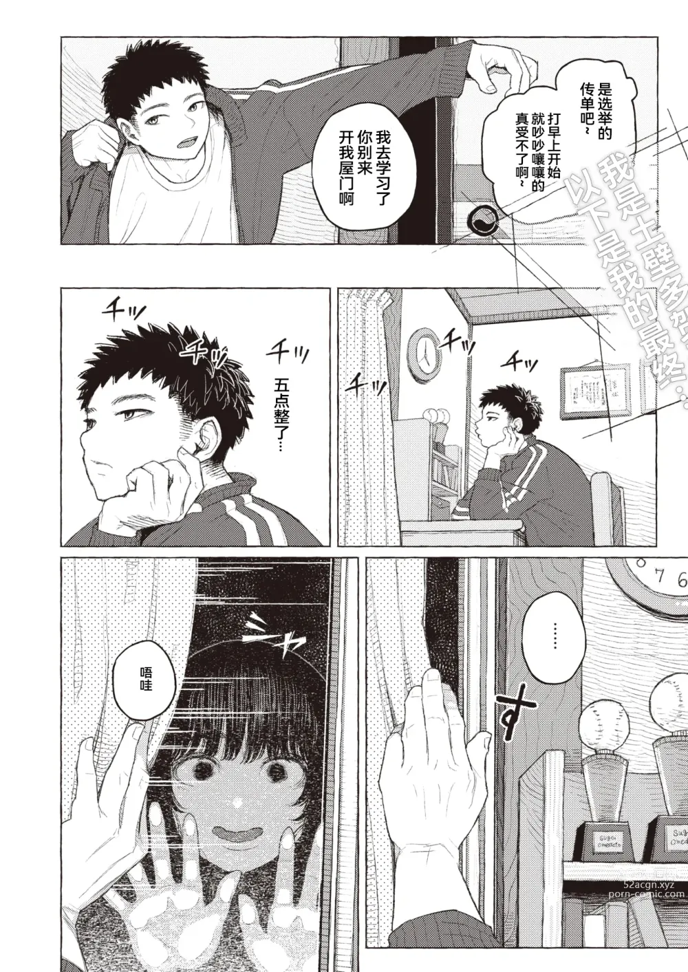 Page 2 of manga 纯情小路