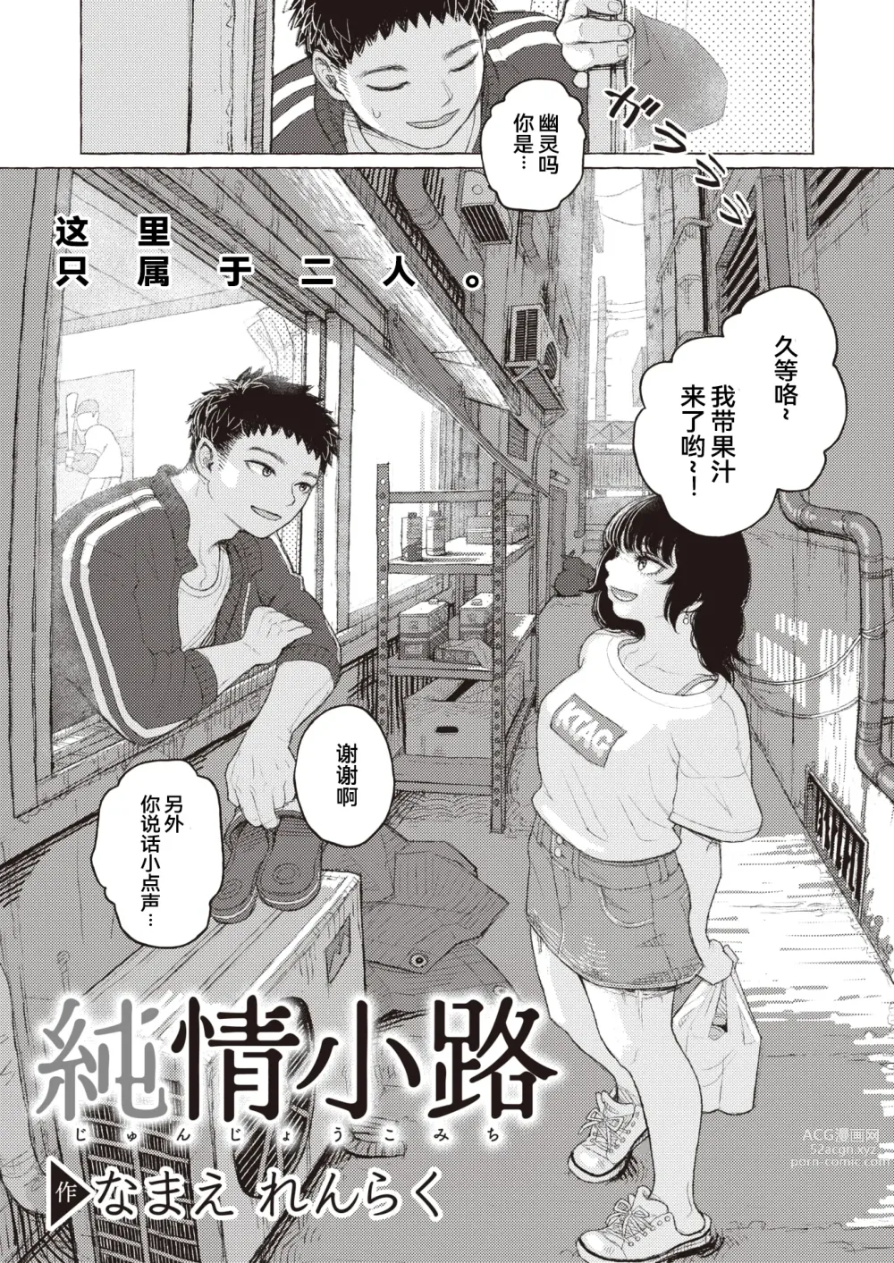 Page 3 of manga 纯情小路