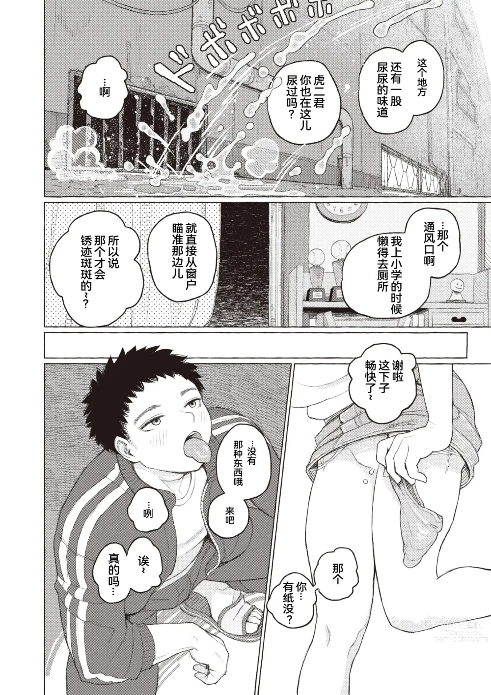 Page 10 of manga 纯情小路