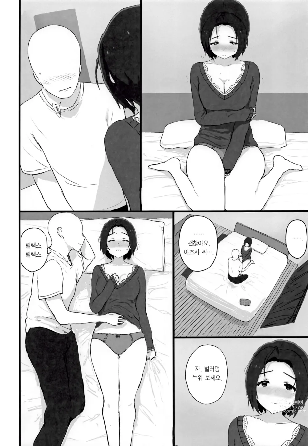 Page 11 of doujinshi 느긋하고 편안한♡아즈사 씨와 함께