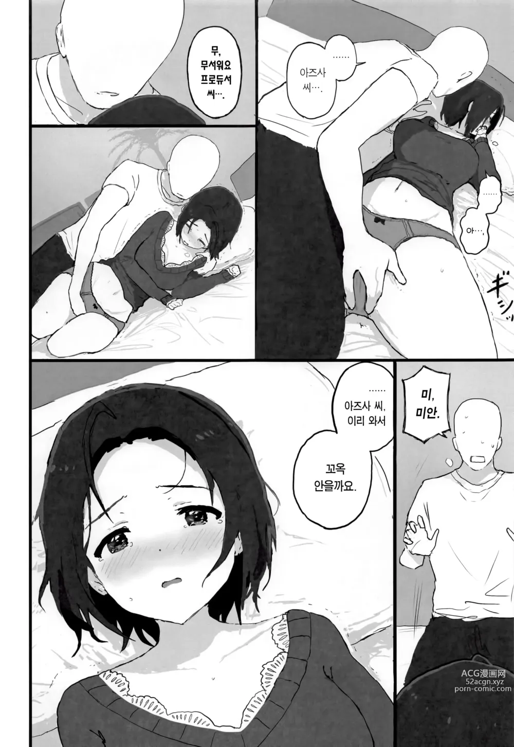 Page 13 of doujinshi 느긋하고 편안한♡아즈사 씨와 함께