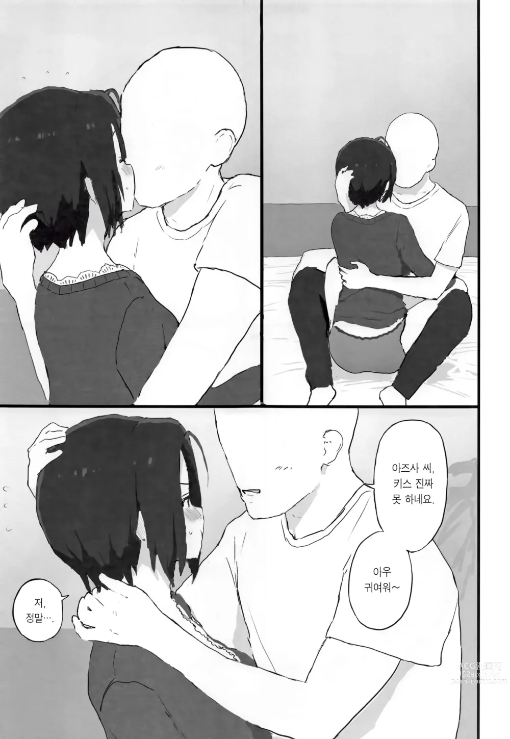 Page 14 of doujinshi 느긋하고 편안한♡아즈사 씨와 함께