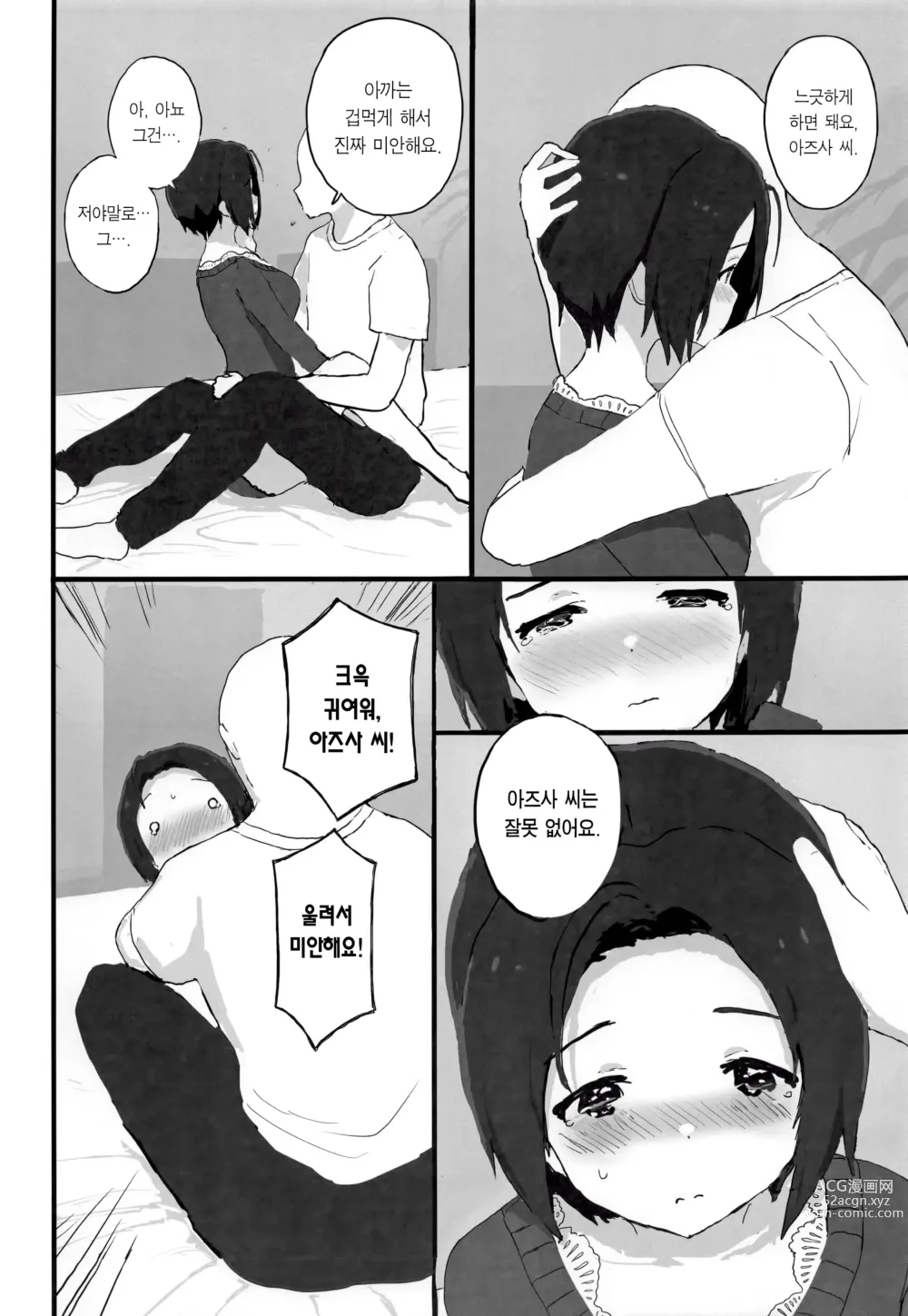 Page 15 of doujinshi 느긋하고 편안한♡아즈사 씨와 함께