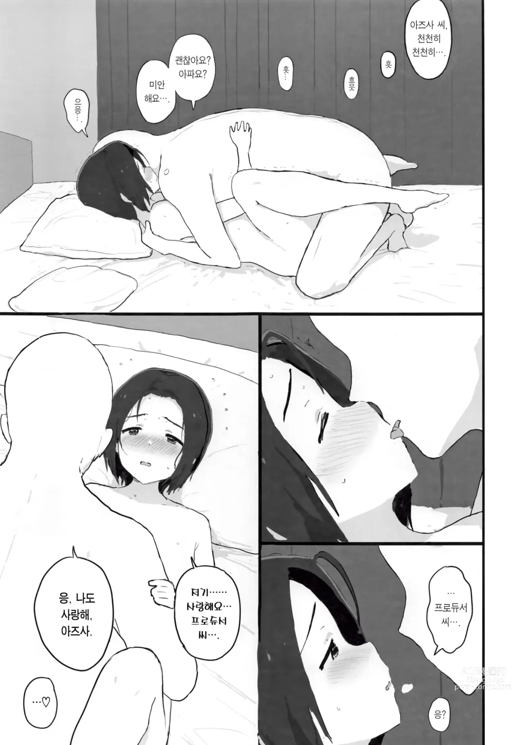 Page 28 of doujinshi 느긋하고 편안한♡아즈사 씨와 함께