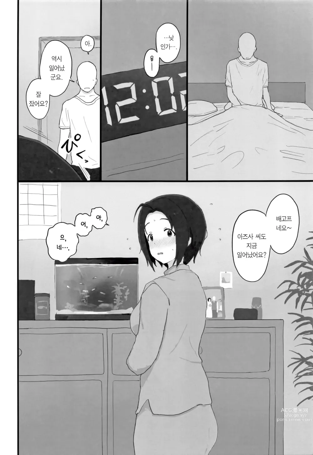 Page 39 of doujinshi 느긋하고 편안한♡아즈사 씨와 함께