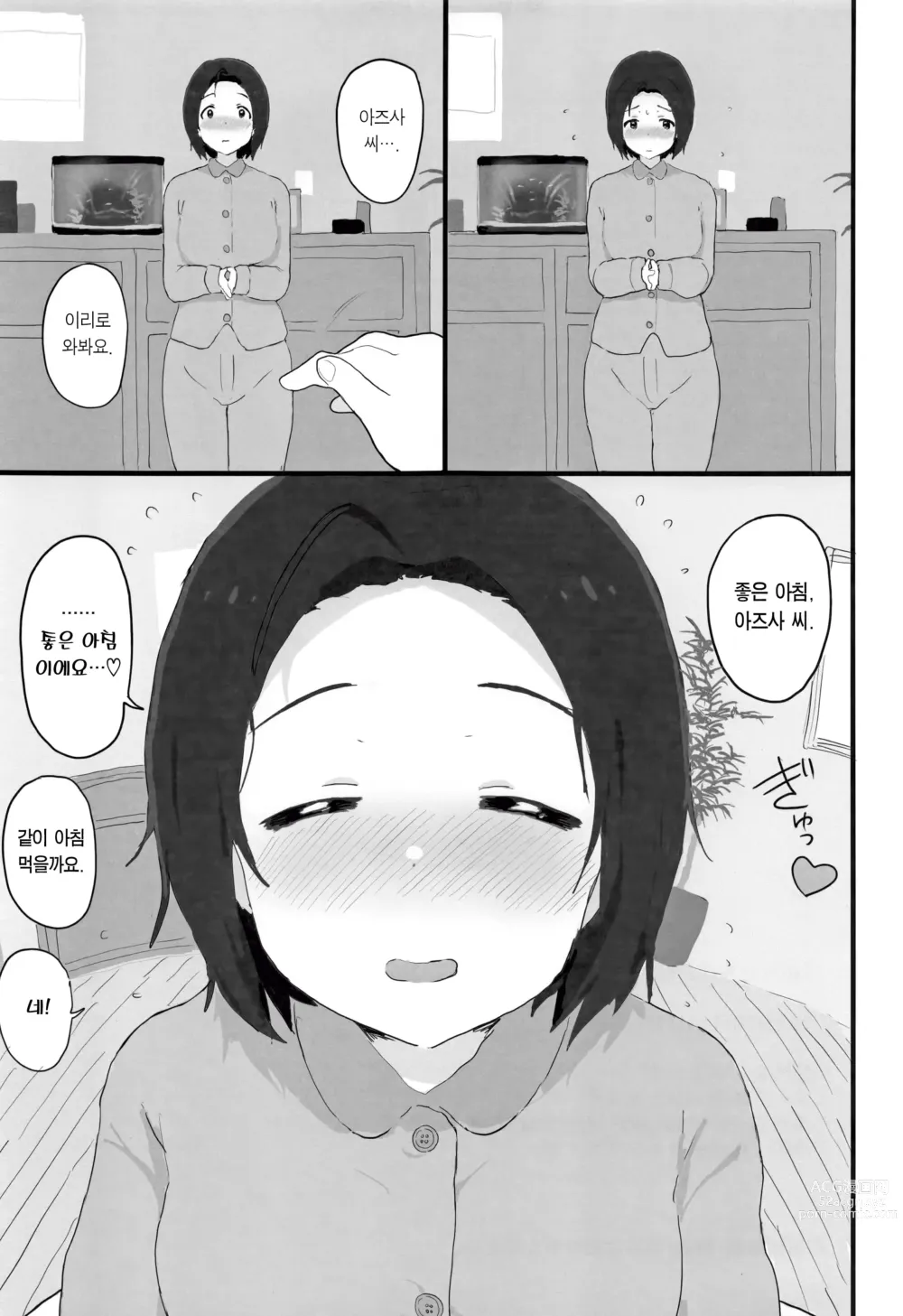 Page 40 of doujinshi 느긋하고 편안한♡아즈사 씨와 함께