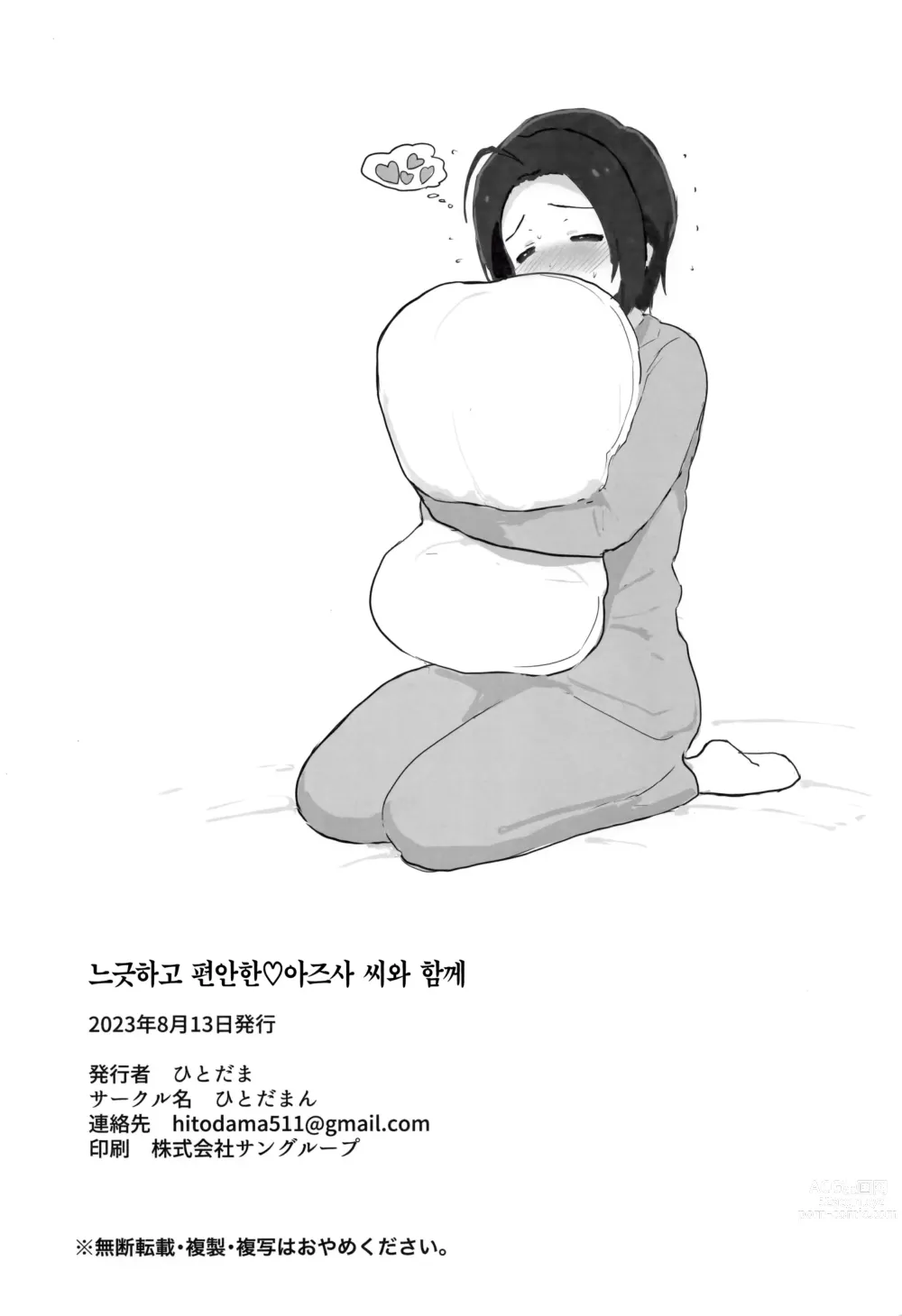 Page 41 of doujinshi 느긋하고 편안한♡아즈사 씨와 함께