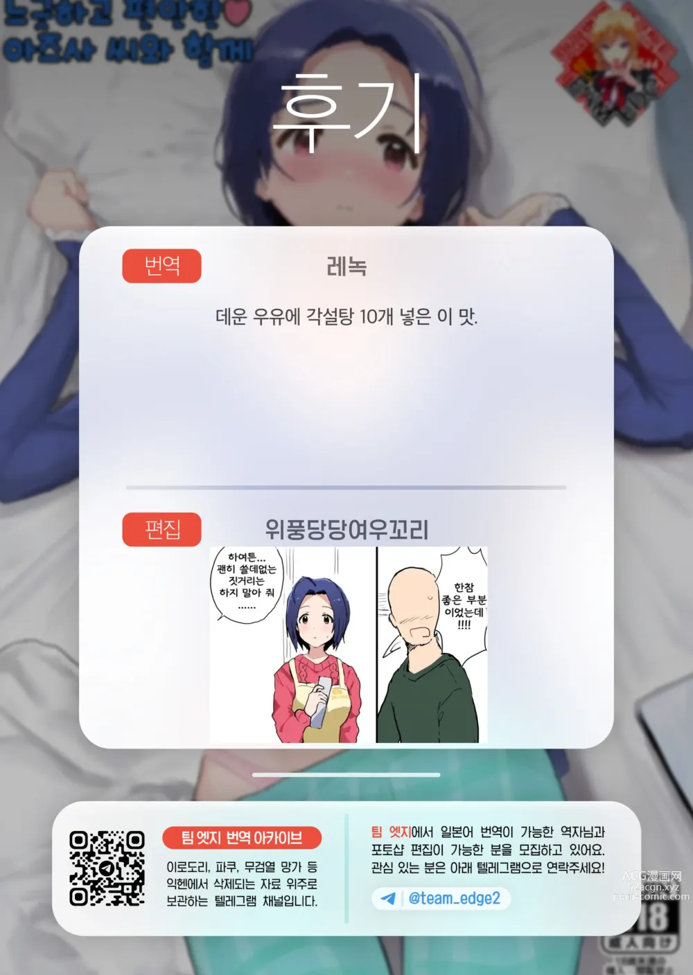 Page 43 of doujinshi 느긋하고 편안한♡아즈사 씨와 함께