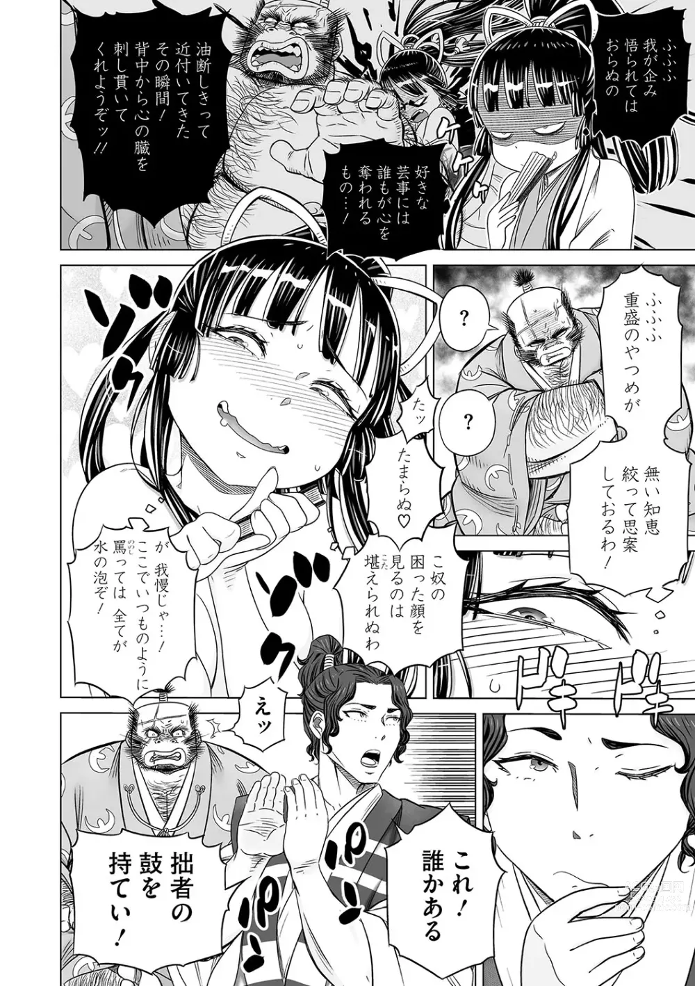 Page 107 of manga Comic Go Ranshin Vol.001