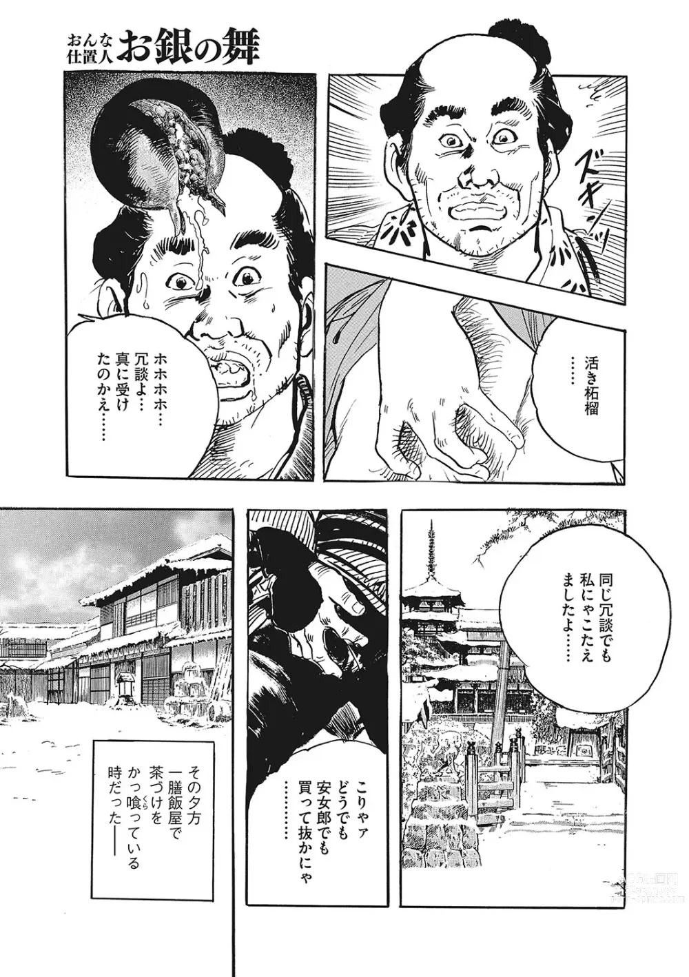 Page 138 of manga Comic Go Ranshin Vol.001