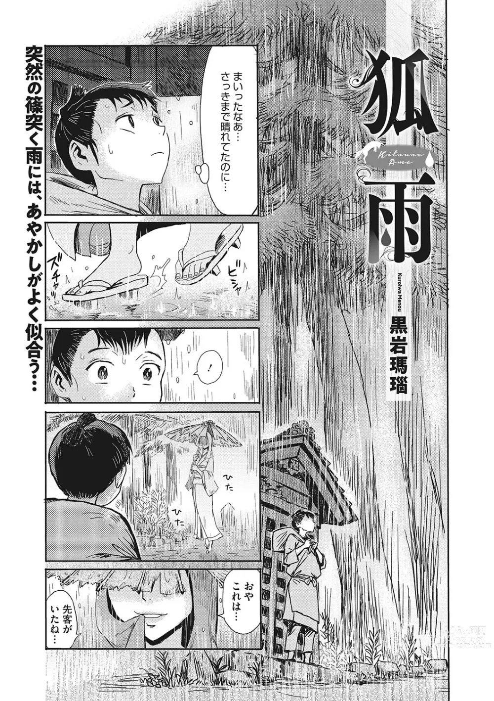 Page 22 of manga Comic Go Ranshin Vol.001