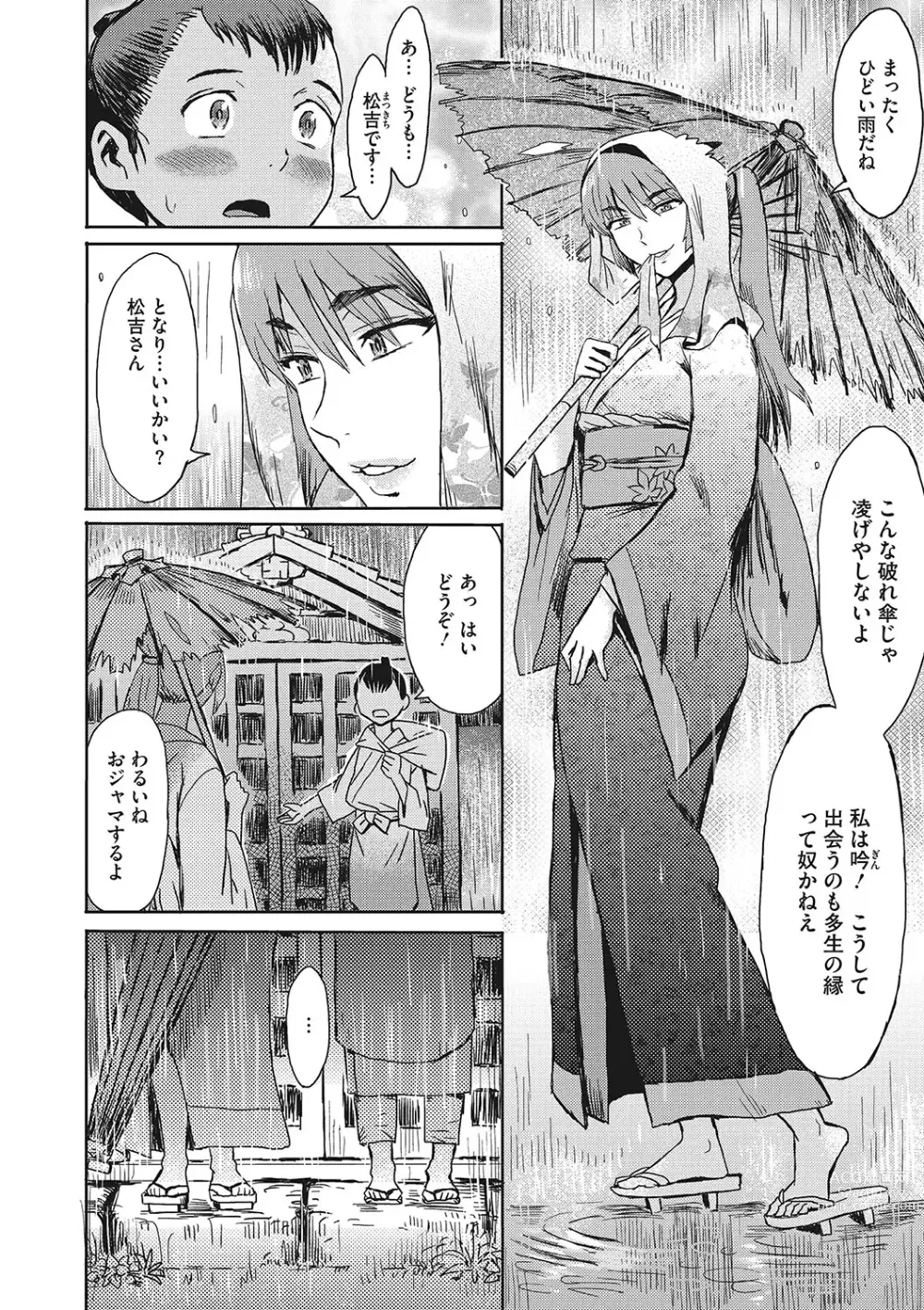 Page 23 of manga Comic Go Ranshin Vol.001