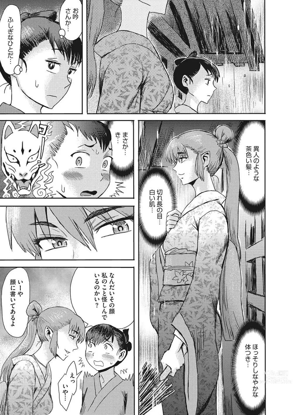 Page 24 of manga Comic Go Ranshin Vol.001