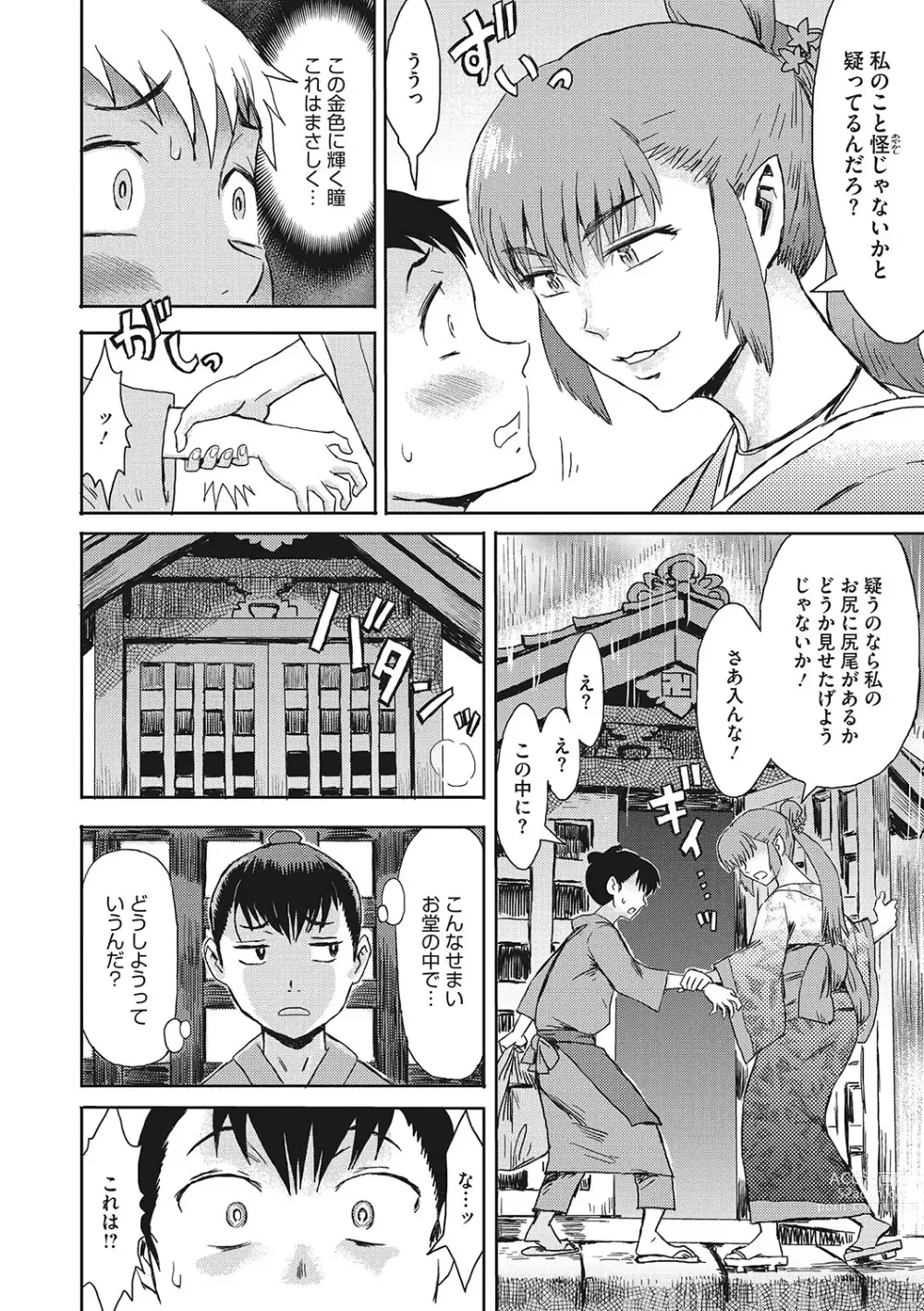 Page 25 of manga Comic Go Ranshin Vol.001