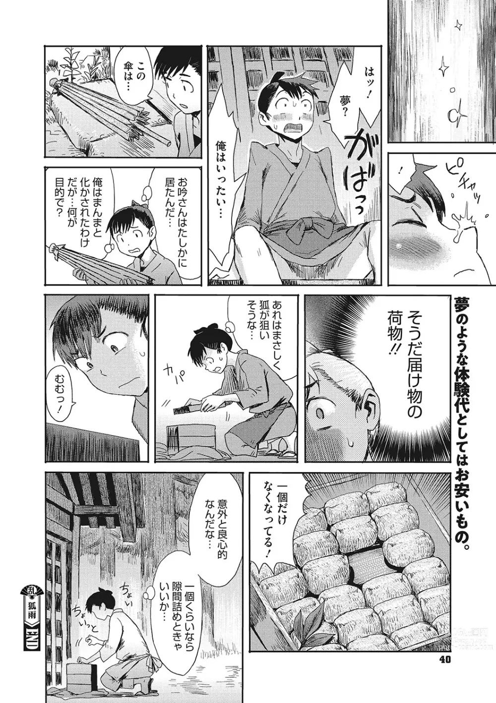 Page 41 of manga Comic Go Ranshin Vol.001