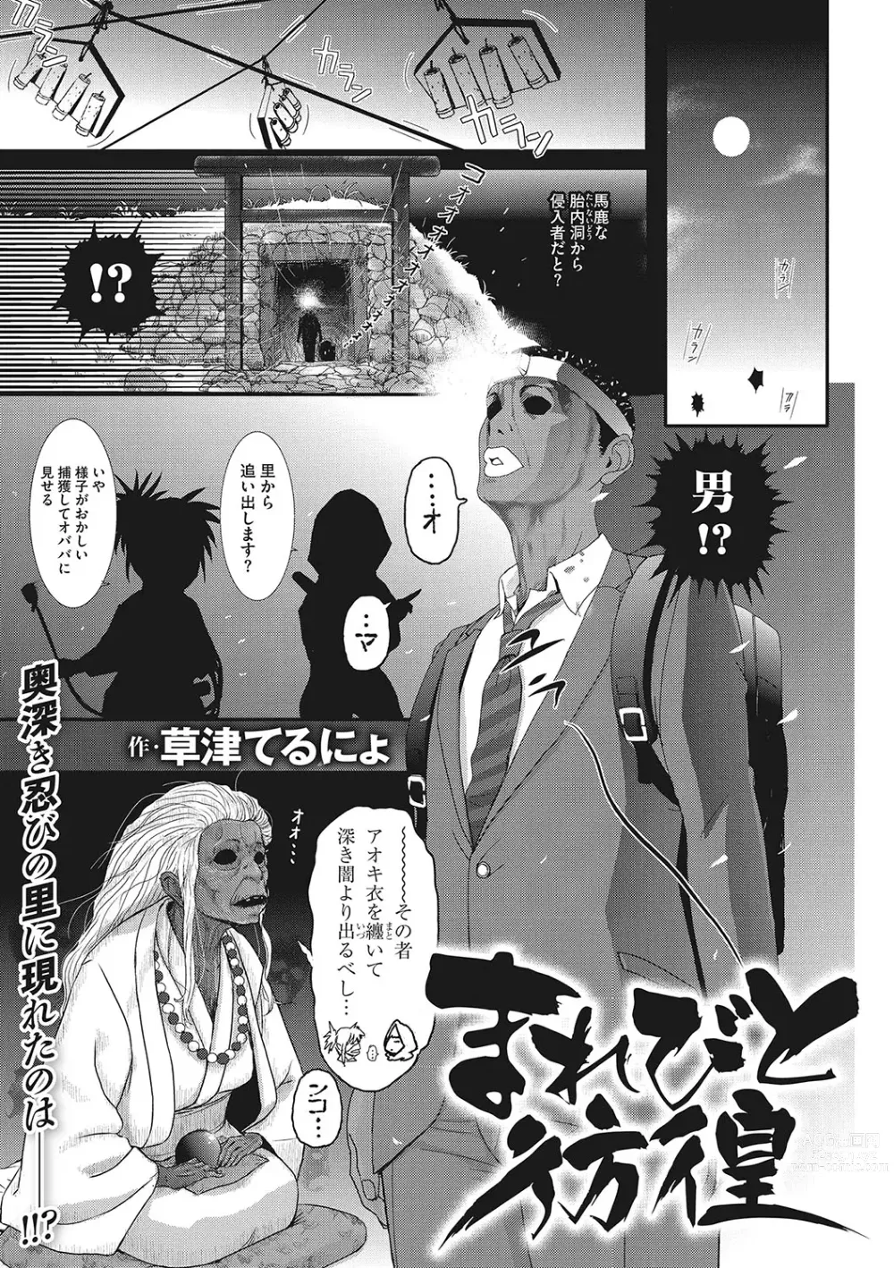 Page 42 of manga Comic Go Ranshin Vol.001